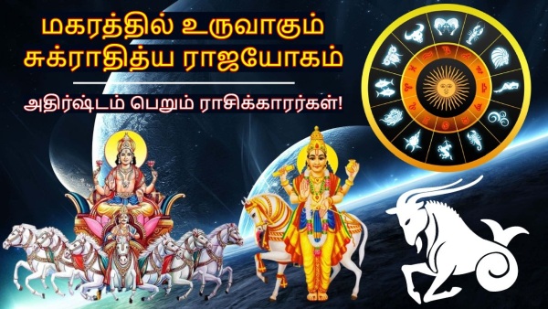 Sukraditya Rajyog 2026 In Capricorn These Zodiac Signs Get Financial Benefits