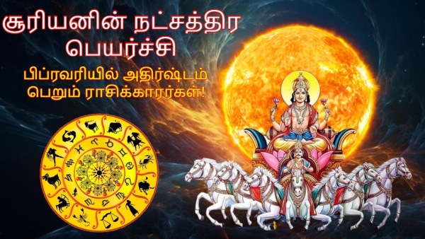 Sun Transit In Visaakam Nakshatra On February 2026 These Zodiac Signs Will Be Lucky