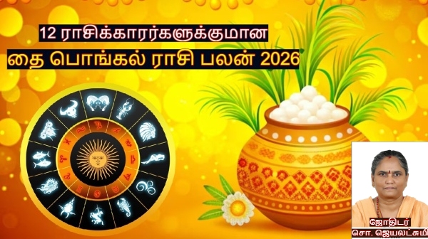 Thai Pongal Rasi Palan 2026 Know The Effects Of 12 Zodiac Signs