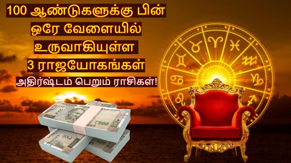 Three Rajyogas In Capricorn After 100 Years List Of Lucky Zodiac Signs