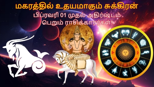 Venus Rise In Capricorn On 01 February 2026 These Zodiac Signs Will Get More Benefits