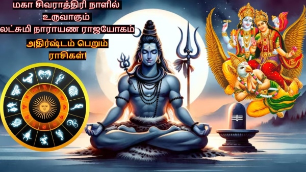 Lakshmi Narayan Rajyog On Mahashivratri 2026 These Zodiac Signs Will Become Rich
