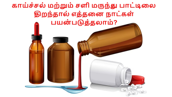 Doctor Explains How Many Days Can We Use Cough And Fever Syrup After Opening The Bottle