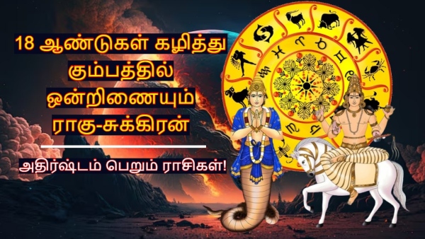 Rahu Venus Conjunction 2026 In Aquarius After 18 Years Lucky Zodiac Signs