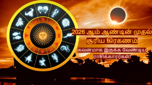 Surya Grahan 2026 The First Solar Eclipse Of 2026 Will Be Bad For These Zodiac Signs Surya Grahan 2026 The First Solar Eclipse Of 2026 Will Be Bad For These Zodiac Signs