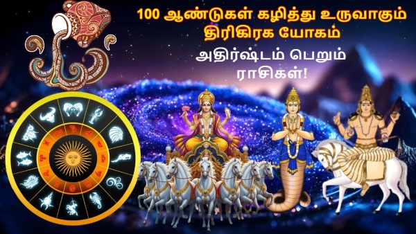 Sun Rahu Venus Make Trigrahi Yog 2026 After 100 Years Lucky Zodiac Signs