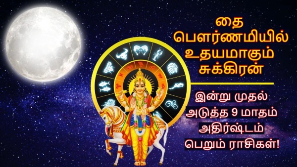 Venus Rise On Thai Pournami 2026 These Zodiac Signs Luck Will Shine