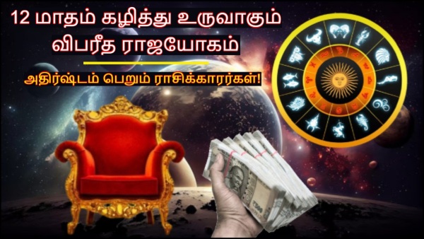 Sun Venus Make Vipreet Rajyog 2026 List Of Lucky Zodiac Signs