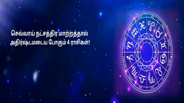 Mars Transit in Uthirattathi Nakshatra Give Wealth and Prosperity To These Zodiac Signs Mars Transit in Uthirattathi Nakshatra Give Wealth and Prosperity To These Zodiac Signs