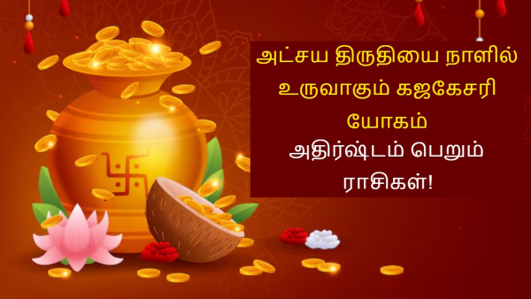 Akshaya Tritiya 2026 Gajkesari Yog Forming On 19 April Will Be Lucky For These Zodiac Signs