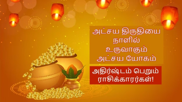 Akshaya Tritiya 2026 Sun Moon Make Akshaya Yoga Will Be Lucky For These Zodiac Signs