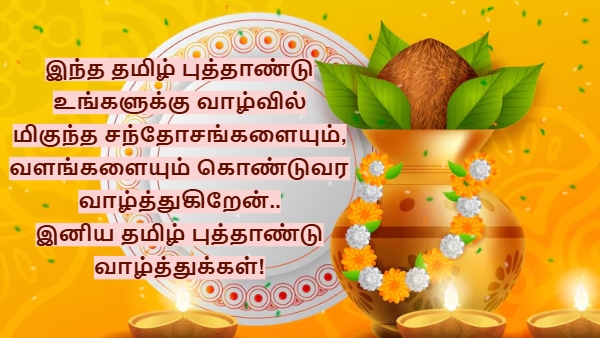 Happy Puthandu 2026 Tamil New Year Wishes Images Quotes Kavithai Messages Cards