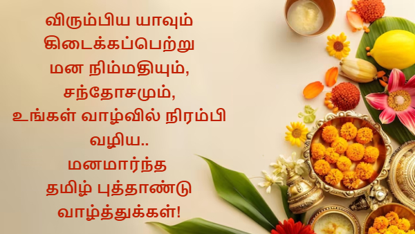 Happy Puthandu 2026 Tamil New Year Wishes Images Quotes Kavithai Messages Cards
