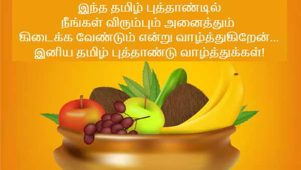 Happy Puthandu 2026 Tamil New Year Wishes Images Quotes Kavithai Messages Cards