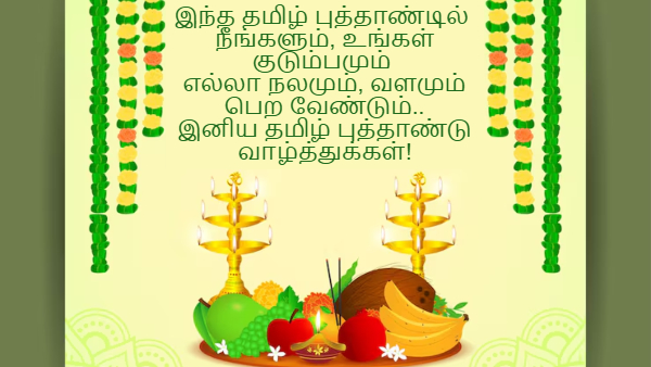 Happy Puthandu 2026 Tamil New Year Wishes Images Quotes Kavithai Messages Cards
