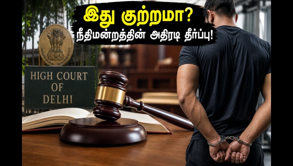 Delhi High Court ruling on consent: Understanding legal boundaries in personal relationships and digital privacy in 2026 Delhi High Court ruling on consent: Understanding legal boundaries in personal relationships and digital privacy in 2026