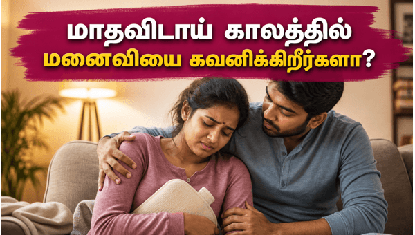 Menstrual Hygiene Day 2026: How husbands can support partners during periods and break social taboos for a healthier relationship Menstrual Hygiene Day 2026: How husbands can support partners during periods and break social taboos for a healthier relationship