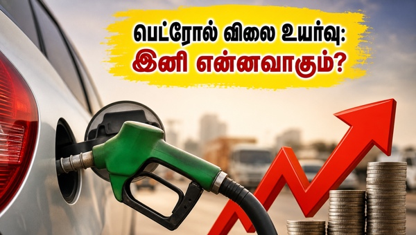 Petrol and Diesel Price Hike 2026: Sudden Fuel Cost Increase Impacts Common Man and Inflation in India