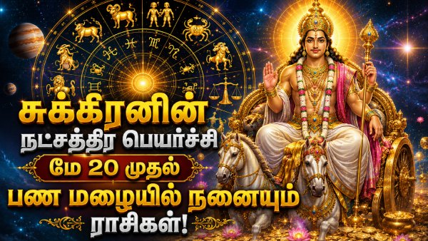 Venus Transit In Thiruvaathirai Nakshatra On 20 May 2026 List Of Lucky Zodiac Signs Venus Transit In Thiruvaathirai Nakshatra On 20 May 2026 List Of Lucky Zodiac Signs