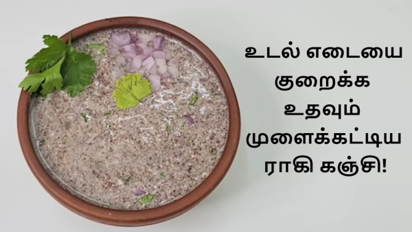 Weight Loss Kanji Recipes How To Make Sprouted Ragi Kanji Recipe