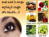 కంటి చూపు తగ్గుతోంది? అయితే ఇవి ఖచ్చితంగా మీకు హెల్ప్ అవుతాయి..!