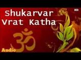 శుక్రవారం నాడు ఉపవాసం ఉంటే మీ కోరికలన్నీ నెరవేరతాయి