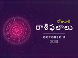 శుక్రవారం మీ రాశిఫలాలు (11-10-2019)