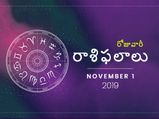శుక్రవారం మీ రాశిఫలాలు (1-11-2019)
