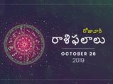 శనివారం మీ రాశిఫలాలు (26-10-2019)
