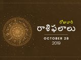 సోమవారం మీ రాశిఫలాలు (28-10-2019)