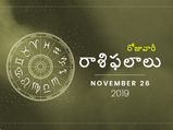 మంగళవారం మీ రాశిఫలాలు (26-11-2019)