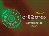 శనివారం మీ రాశిఫలాలు (30-11-2019)