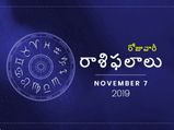 గురువారం మీ రాశిఫలాలు (7-11-2019)