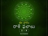 ఈ వారం మీ రాశి ఫలాలు - నవంబర్ 3 నుండి నవంబర్ 9 వరకు