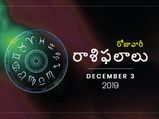 మంగళవారం మీ రాశిఫలాలు (3-12-2019)