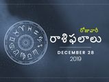 శనివారం మీ రాశిఫలాలు (28-12-2019)