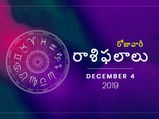 బుధవారం మీ రాశిఫలాలు (4-12-2019)