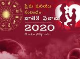 కొత్త సంవత్సరంలో ఈ రాశుల వారు ప్రేమతో పాటు ఆ కార్యంలో మునిగి తేలుతారు...!