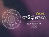 మంగళవారం మీ రాశిఫలాలు (14-01-2020)