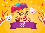 మీ ప్రియమైన వారిని ఇలా ఆట పట్టించండి.... వారి ఫేసులో రియాక్షన్లు చూడండి...