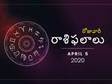 ఆదివారం మీ రాశిఫలాలు (05-04-2020)