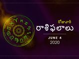 గురువారం మీ రాశిఫలాలు (04-06-2020)