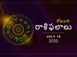 మంగళవారం మీ రాశిఫలాలు (14-07-2020)