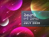 జులై నెలలో మీ రాశి ఫలాలు ఎలా ఉన్నాయో చూడండి...