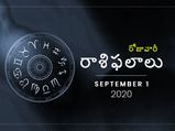 మంగళవారం మీ రాశిఫలాలు (01-09-2020)