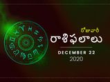 మంగళవారం దినఫలాలు : స్నేహితులతో సరాదాగా ఉంటుంది...!