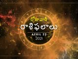 గురువారం దినఫలాలు : ఓ రాశి ఉద్యోగులకు పని భారం పెరుగుతుంది...!