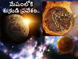 Venus Transit In Aries: మేషరాశిలోకి శుక్రుడి ఎంట్రీతో ఈ 5 రాశులకు లాభమంట...!