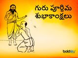 Guru Purnima 2022: గురు పూర్ణిమ రోజున ఈ 5 రాశుల వారిపై తీవ్ర ప్రభావం.. ఈ పరిహారాలు పాటిస్తే శుభ ఫలితాలు...!