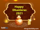 Dhanteras 2021 :  ధనత్రయోదశి రోజున బంగారం కొనొచ్చా.. లేదా..?